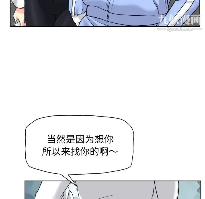 当真爱找上门来 - 第18话 - page 75