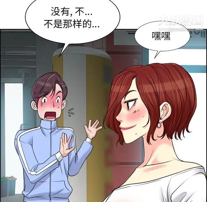 当真爱找上门来 - 第18话 - page 79