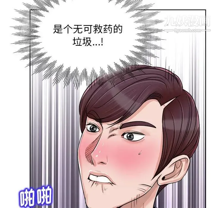 当真爱找上门来 - 第18话 - page 92