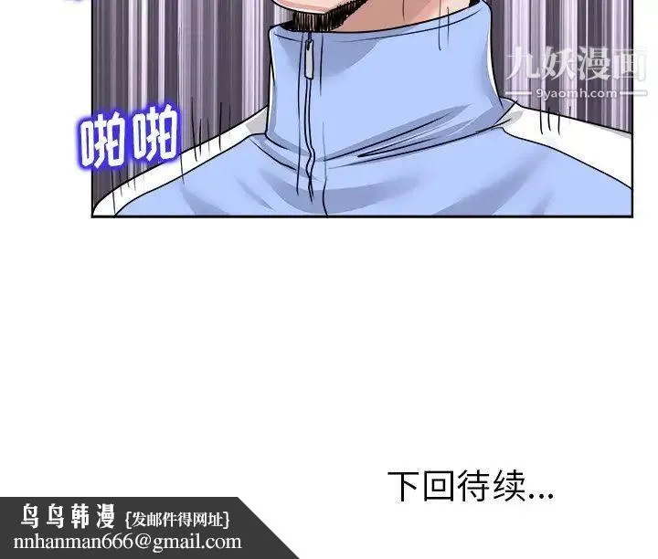 当真爱找上门来 - 第18话 - page 93