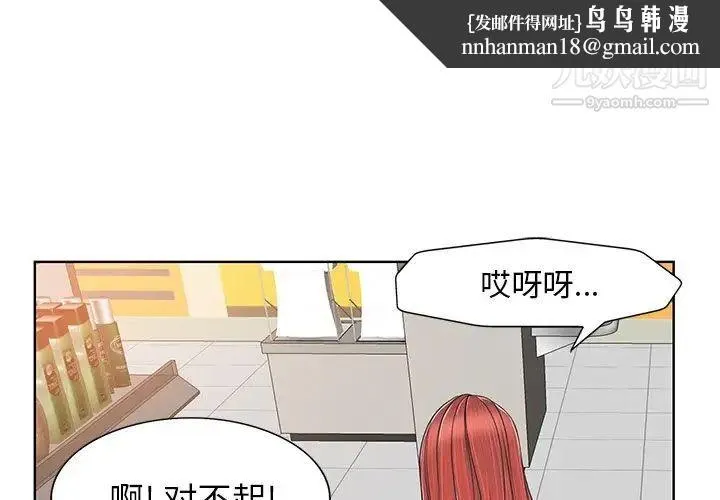 当真爱找上门来 - 第4话 - page 1