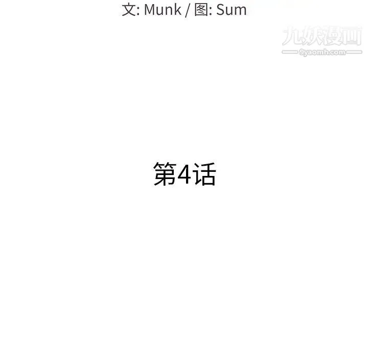 当真爱找上门来 - 第4话 - page 9