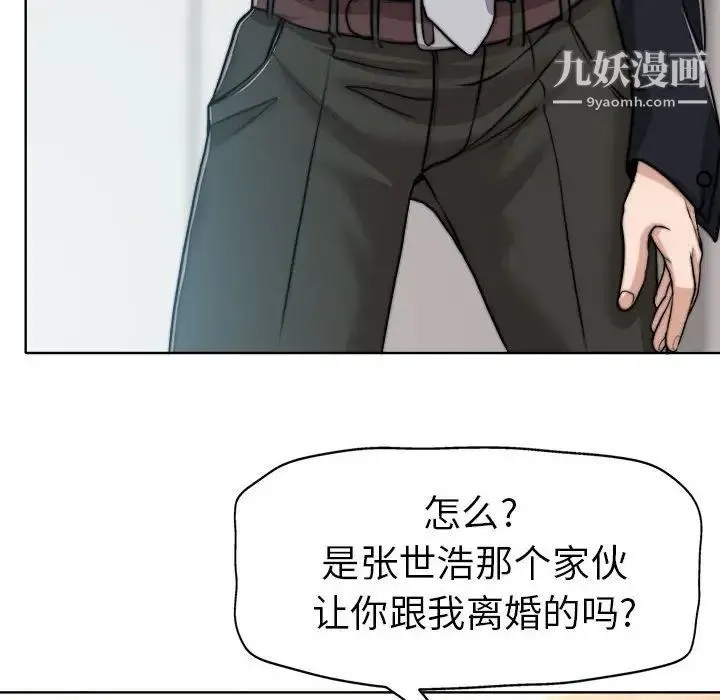 当真爱找上门来 - 第32话 - page 26