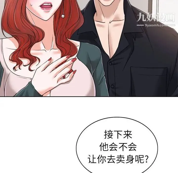 当真爱找上门来 - 第32话 - page 31