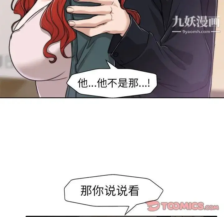 当真爱找上门来 - 第32话 - page 33