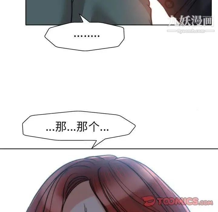 当真爱找上门来 - 第32话 - page 36