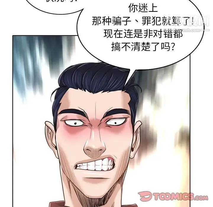 当真爱找上门来 - 第32话 - page 51