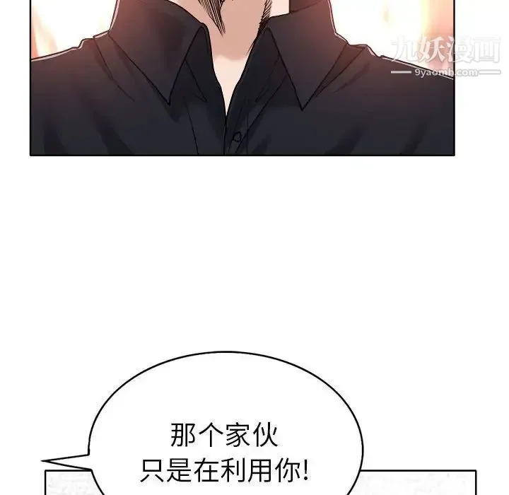 当真爱找上门来 - 第32话 - page 52