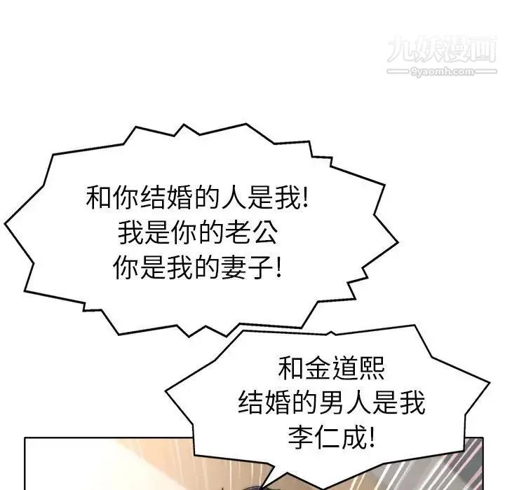 当真爱找上门来 - 第32话 - page 55