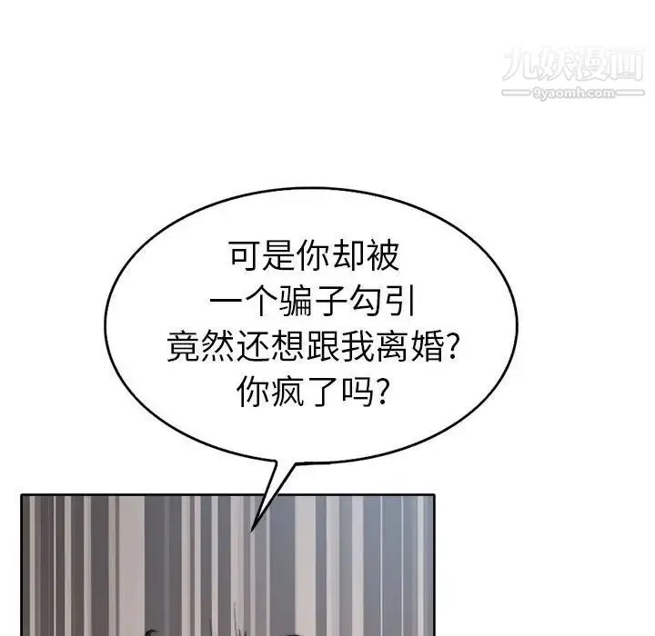 当真爱找上门来 - 第32话 - page 58