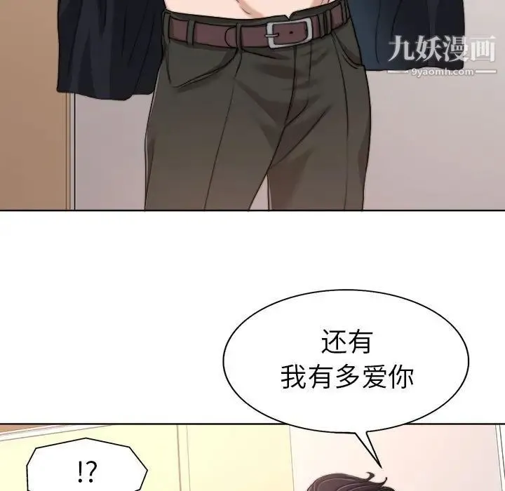 当真爱找上门来 - 第32话 - page 67