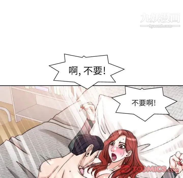 当真爱找上门来 - 第32话 - page 69