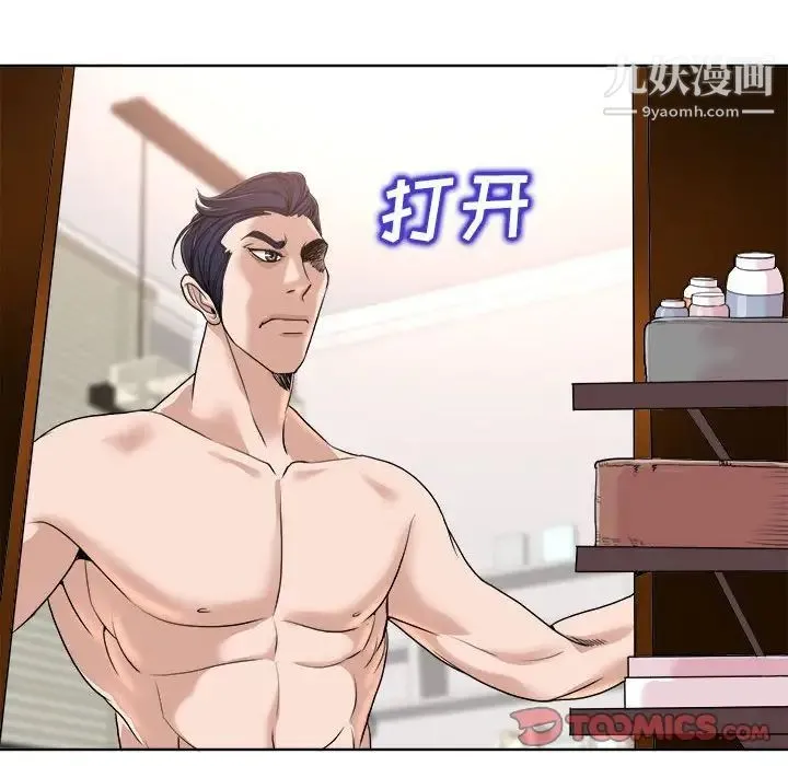 当真爱找上门来 - 第32话 - page 84