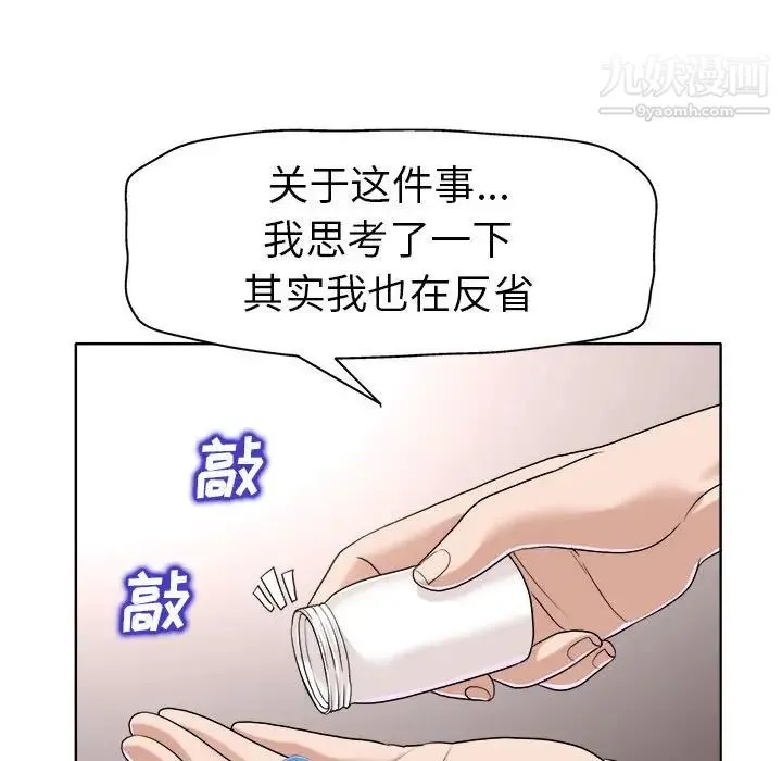 当真爱找上门来 - 第32话 - page 85