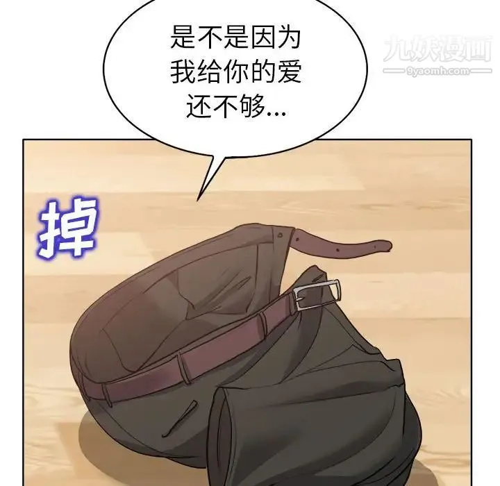 当真爱找上门来 - 第32话 - page 88