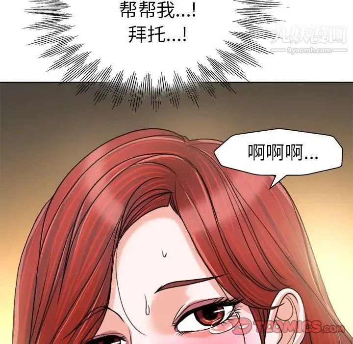 当真爱找上门来 - 第32话 - page 102