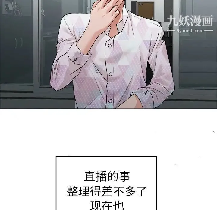 当真爱找上门来 - 第32话 - page 112