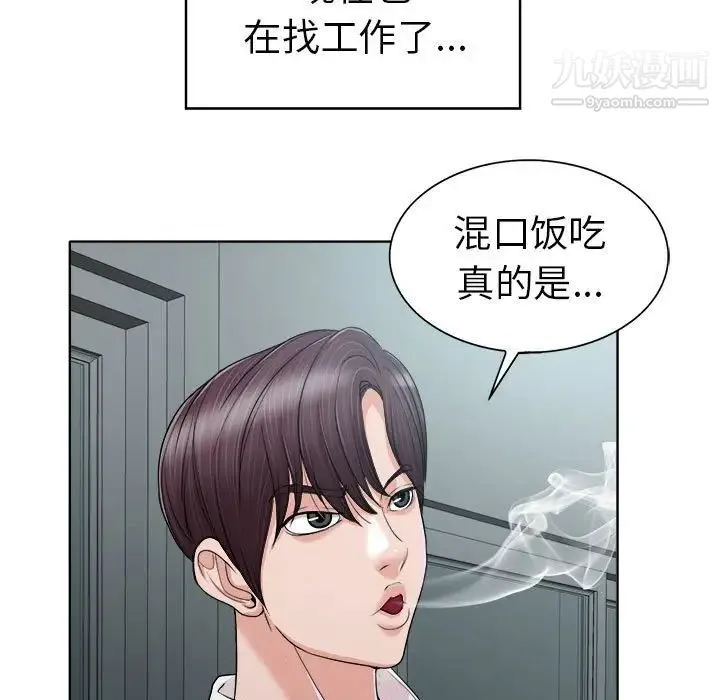 当真爱找上门来 - 第32话 - page 113