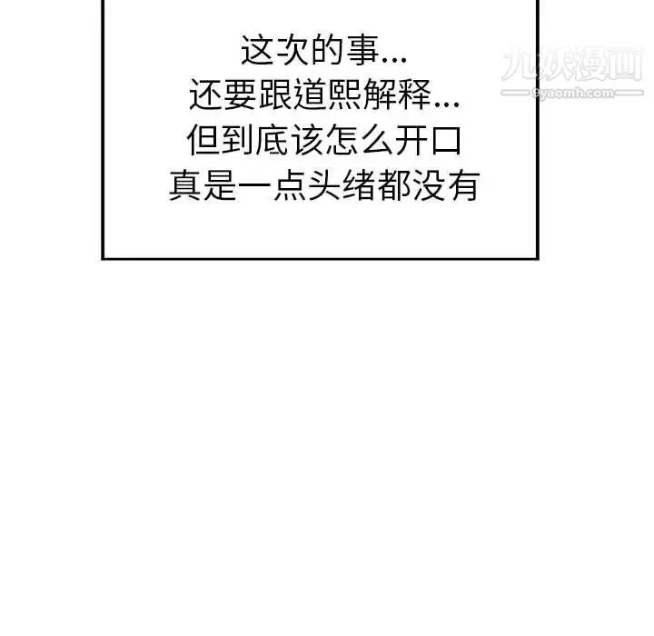 当真爱找上门来 - 第32话 - page 115