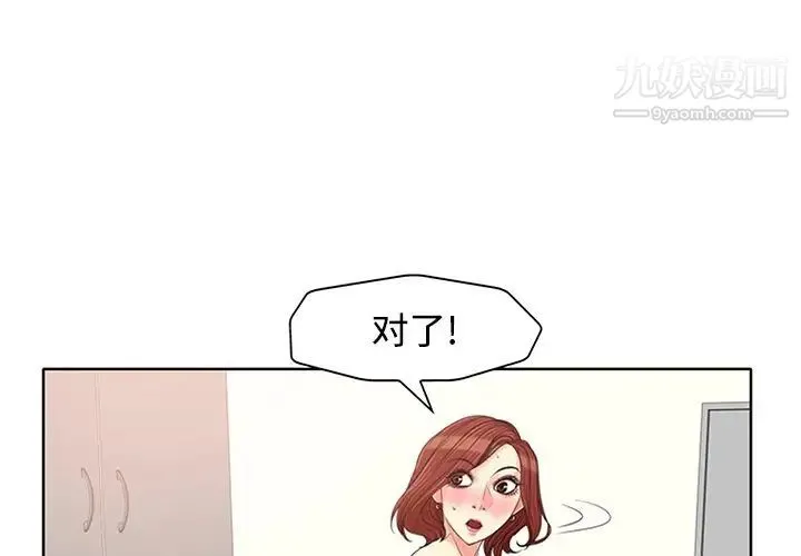 当真爱找上门来 - 第21话 - page 3