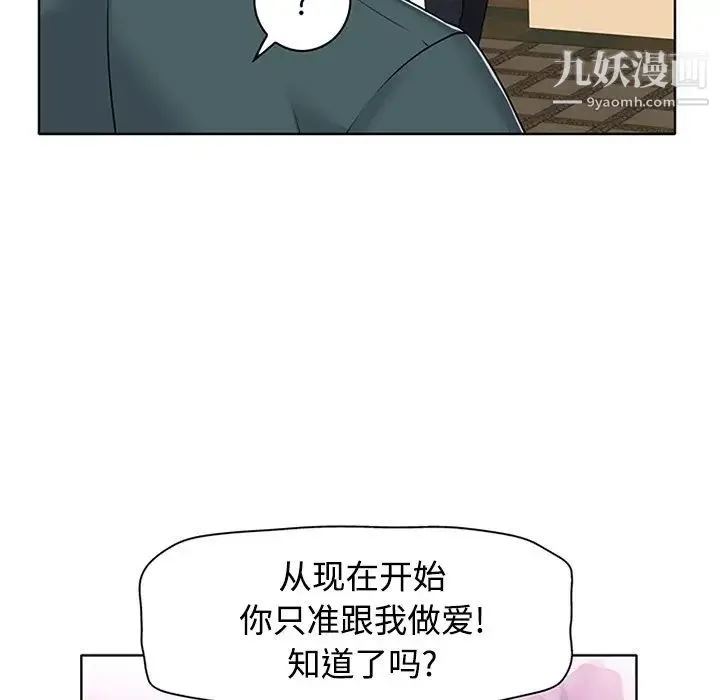 当真爱找上门来 - 第21话 - page 5