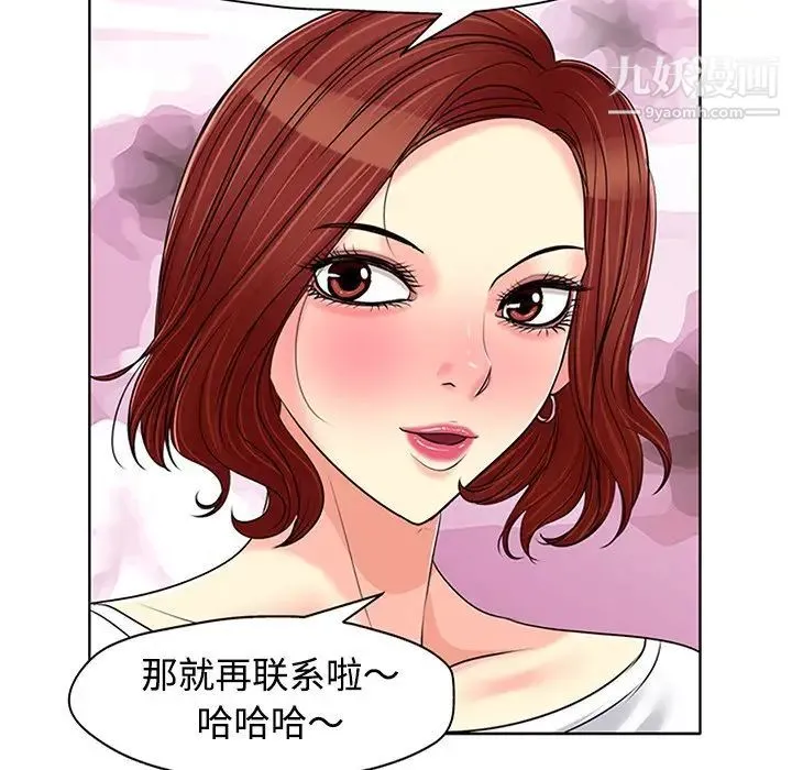 当真爱找上门来 - 第21话 - page 6