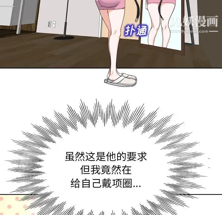 当真爱找上门来 - 第21话 - page 15