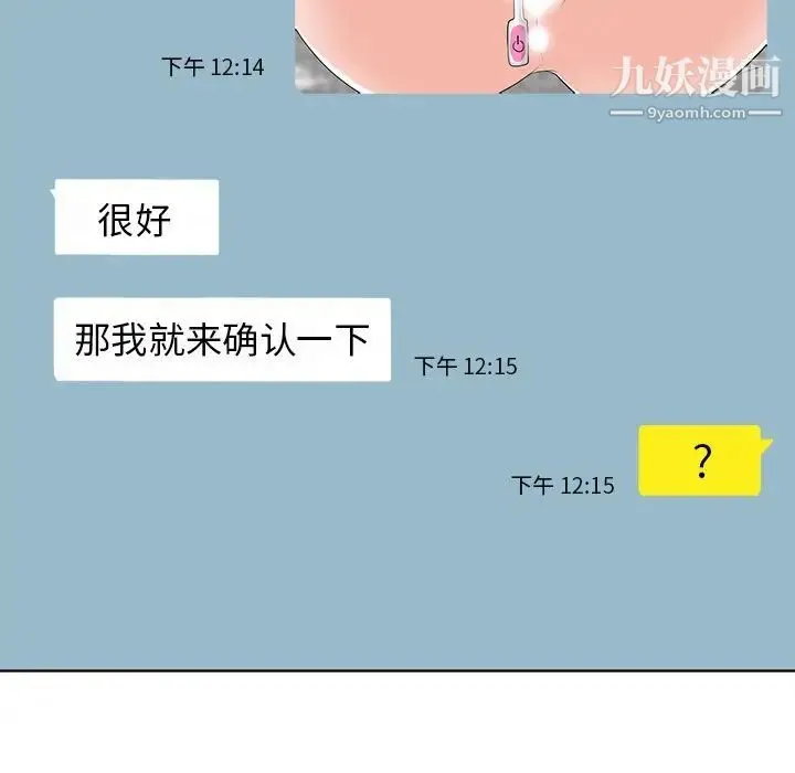 当真爱找上门来 - 第21话 - page 46