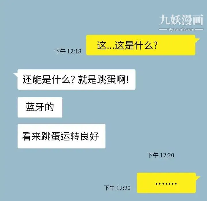 当真爱找上门来 - 第21话 - page 58