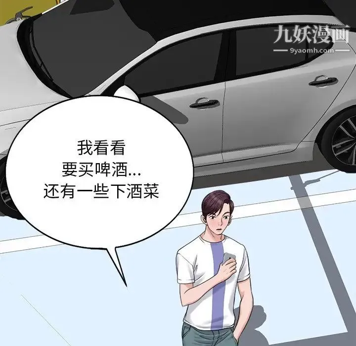 当真爱找上门来 - 第21话 - page 76