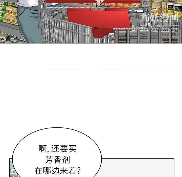 当真爱找上门来 - 第21话 - page 90