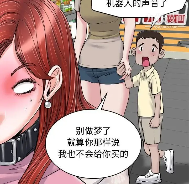 当真爱找上门来 - 第21话 - page 99