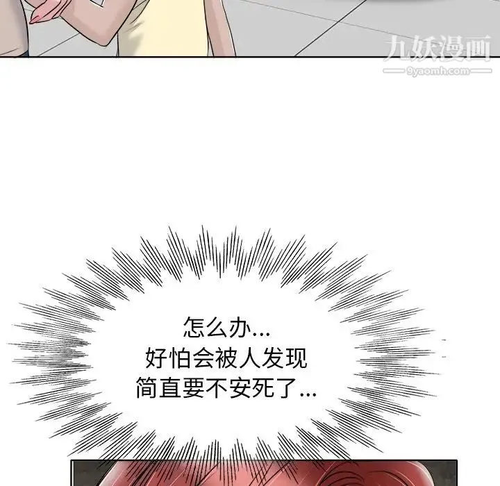 当真爱找上门来 - 第21话 - page 102