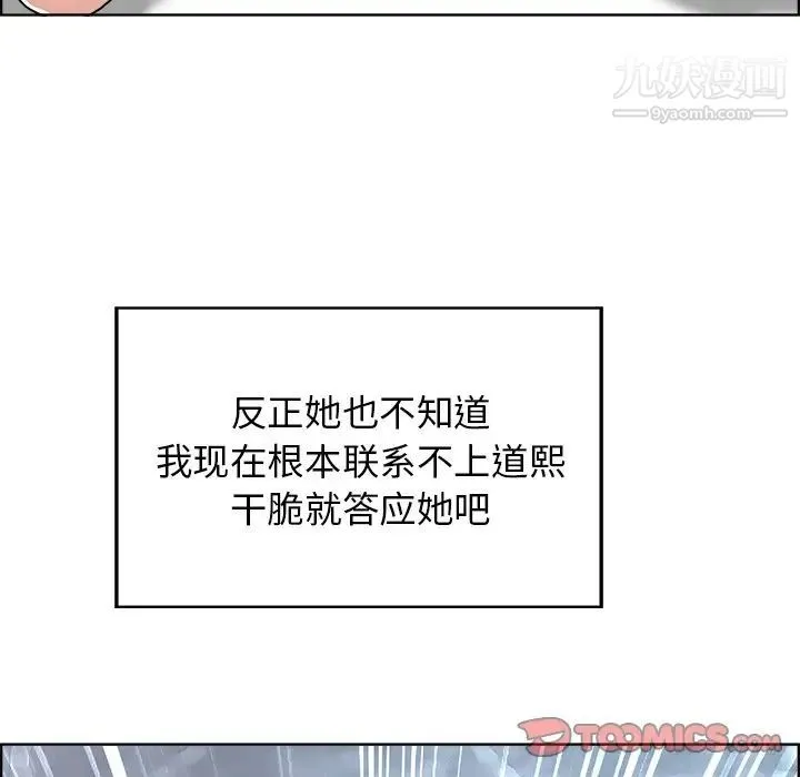 当真爱找上门来 - 第19话 - page 74