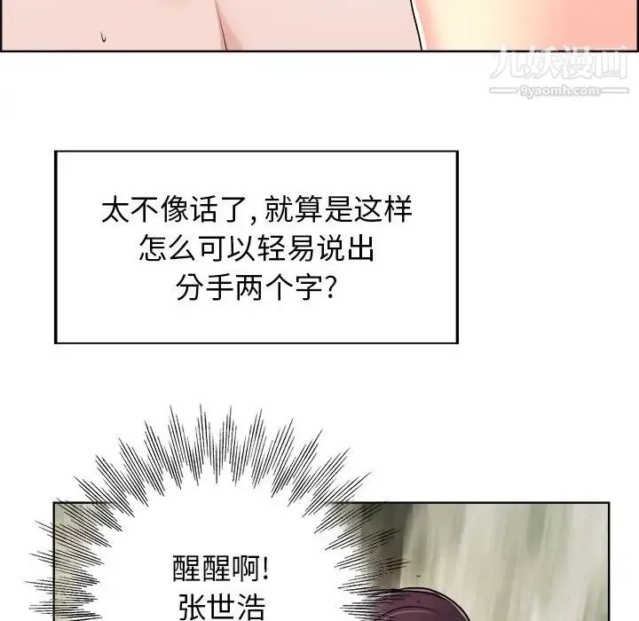 当真爱找上门来 - 第19话 - page 76