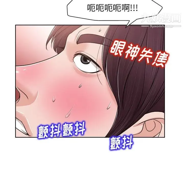 当真爱找上门来 - 第19话 - page 84