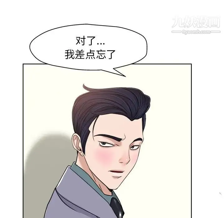 当真爱找上门来 - 第19话 - page 100
