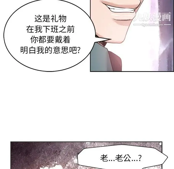 当真爱找上门来 - 第19话 - page 106