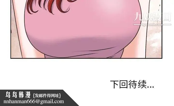 当真爱找上门来 - 第19话 - page 108