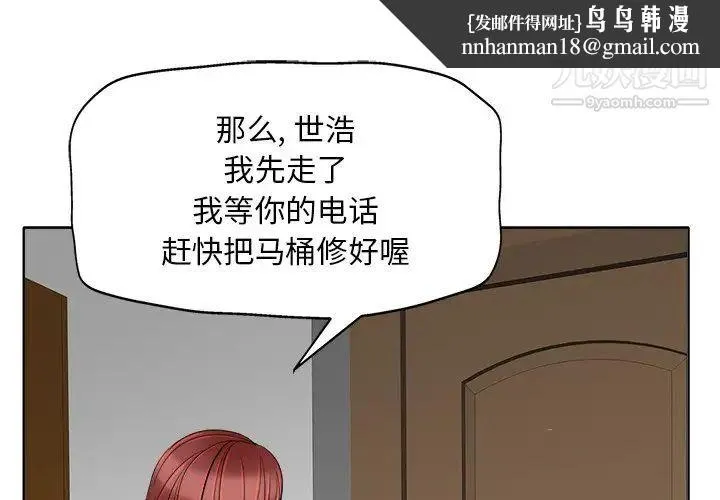 当真爱找上门来 - 第16话 - page 1