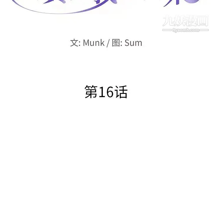 当真爱找上门来 - 第16话 - page 13