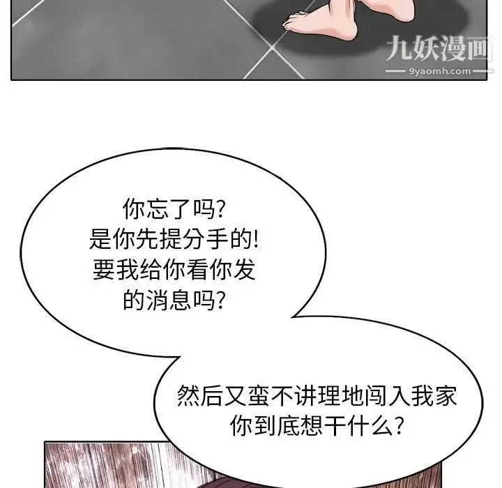 当真爱找上门来 - 第16话 - page 42