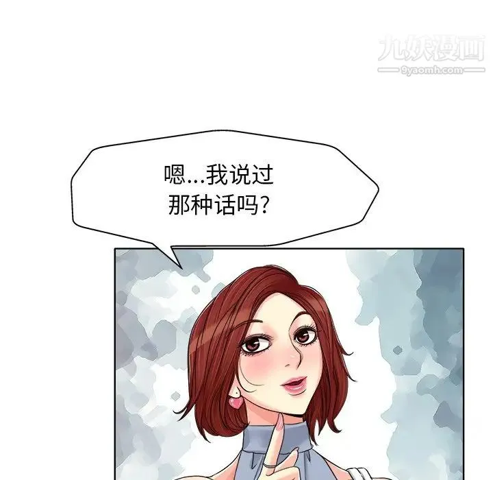 当真爱找上门来 - 第16话 - page 44