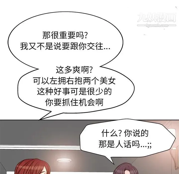当真爱找上门来 - 第16话 - page 46