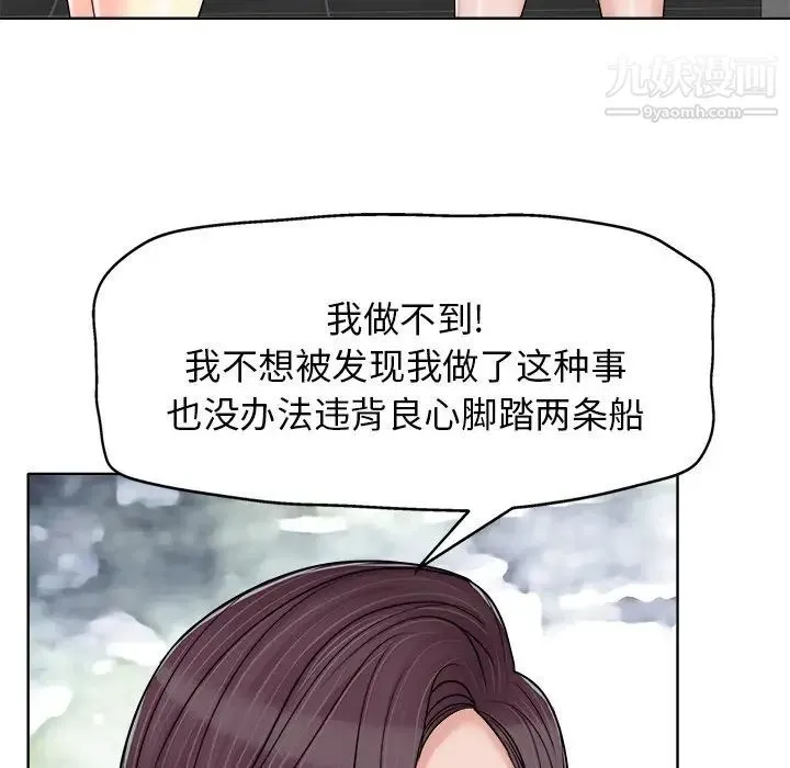 当真爱找上门来 - 第16话 - page 48