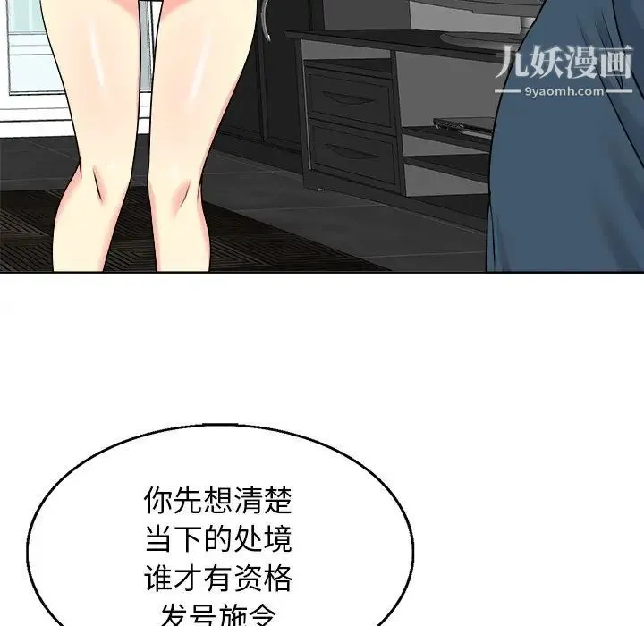 当真爱找上门来 - 第16话 - page 51