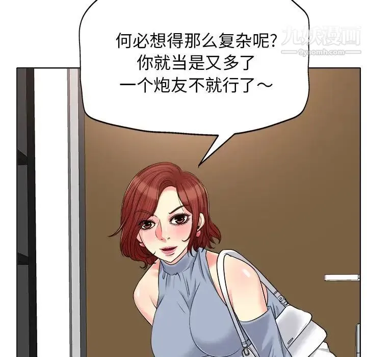 当真爱找上门来 - 第16话 - page 54