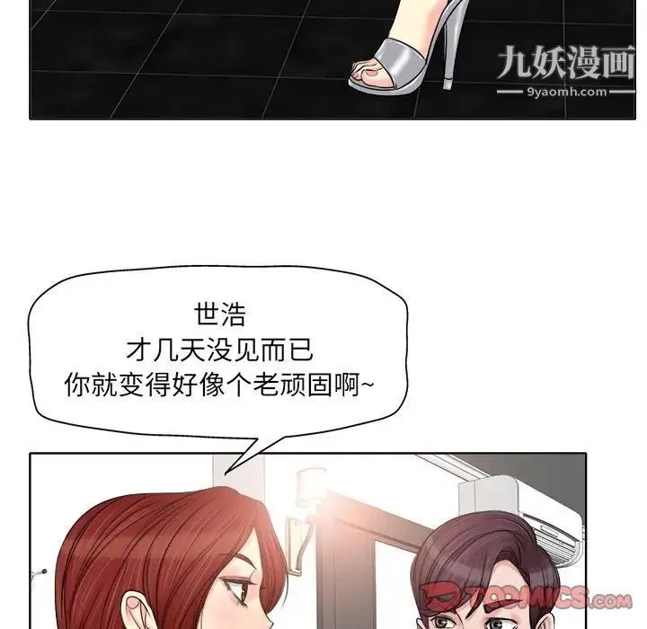 当真爱找上门来 - 第16话 - page 56