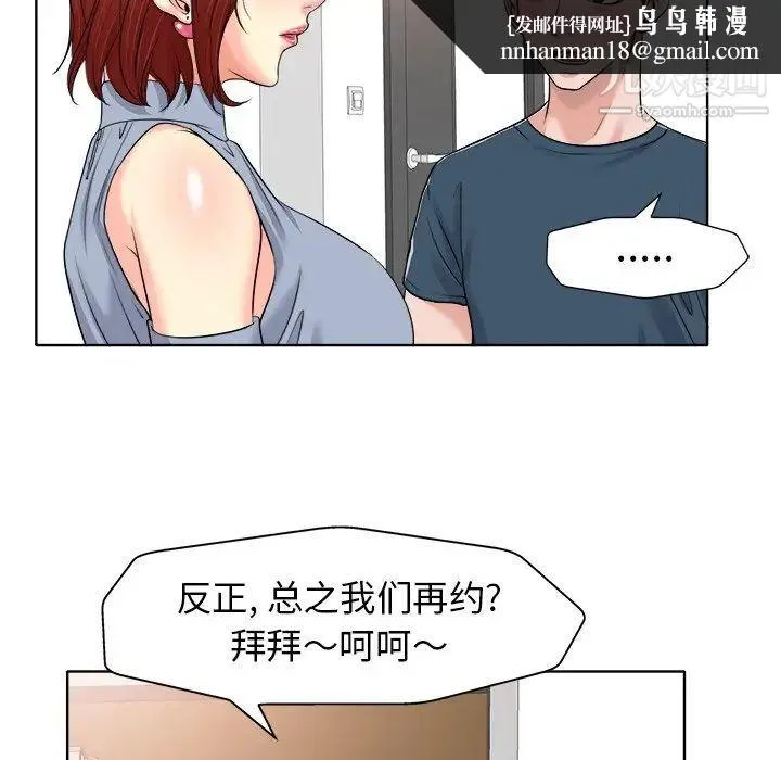 当真爱找上门来 - 第16话 - page 57