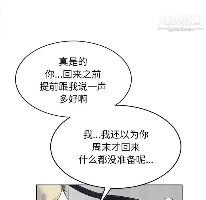 当真爱找上门来 - 第16话 - page 72